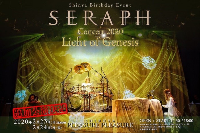 Shinya（DIR EN GREY／SERAPH）、特別公演"SERAPH Concert 2020 Licht of Genesis"追加開催決定！