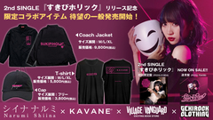 シイナナルミ、2ndシングル『すきぴホリック』のリリースを記念したKAVANE Clothing×ゲキクロ×ヴィレヴァンのコラボ・アイテムの一般販売開始！