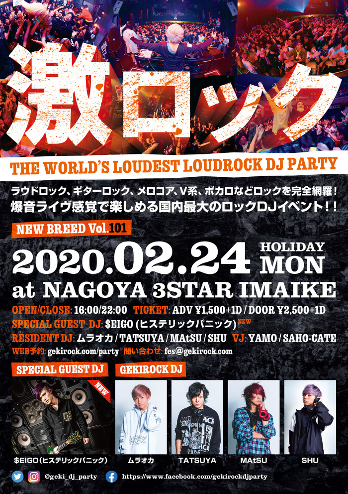 $EIGO(ヒステリックパニック)ゲストDJ出演決定！ 2/24(月・祝)名古屋激ロックDJパーティー、2020年1発目の公演を今池3STARにて開催！