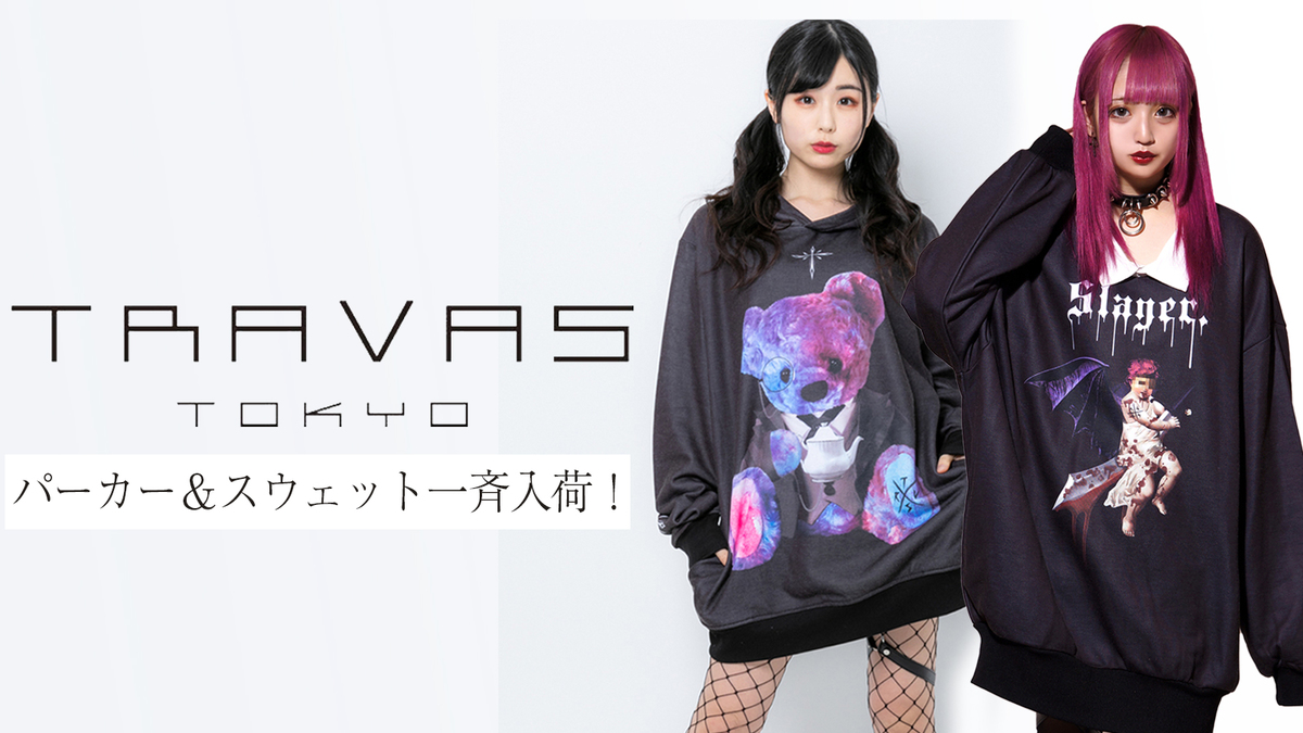 TRAVAS TOKYO(トラヴァストーキョー)から新作のプルオーバー・パーカー