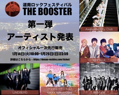 4/11開催となる函館初のロック・フェス"道南ロックフェスティバル THE BOOSTER"、第1弾アーティストでKEMURIら発表！