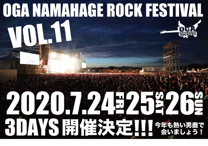 秋田県男鹿市のロック・フェス"OGA NAMAHAGE ROCK FESTIVAL VOL.11"、7/24-26に3デイズで開催決定！