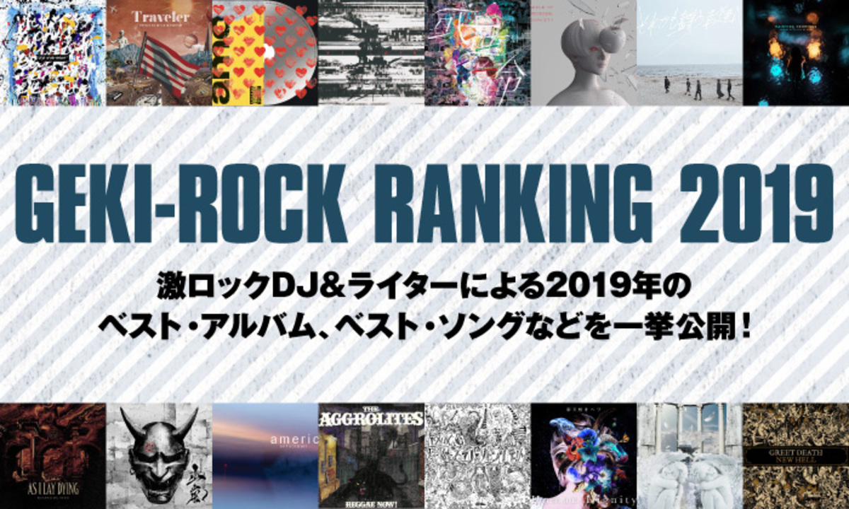 19年の激ロック年間ベストを公開 激ロックdj ライター16名によるベスト アルバム ソング ランキングや ベストmv ライヴ グループなどを一挙発表 激ロック ニュース