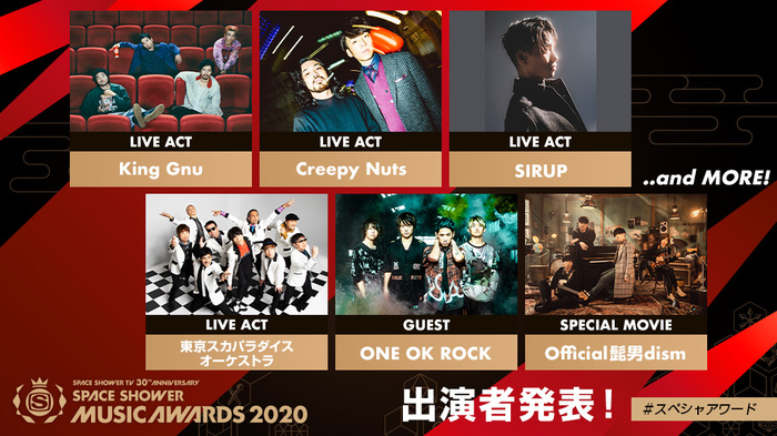 Space Shower Music Awards 授賞式にone Ok Rockら出演決定 激ロック ニュース