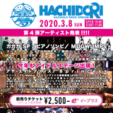 3/8八王子で開催のサーキット・フェス"HACHIDORI"、第4弾アーティストでSPARK SPEAKER、STUNNERら39組発表！