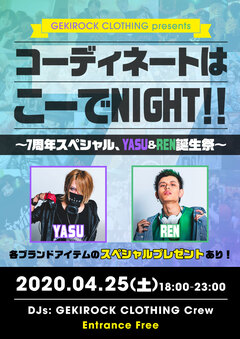 GEKIROCK CLOTHING presents "コーディネートはこーでNIGHT！！"～7周年スペシャル、YASU＆REN生誕祭～、4/25（土）に開催決定！入場無料＆プレゼントあり！