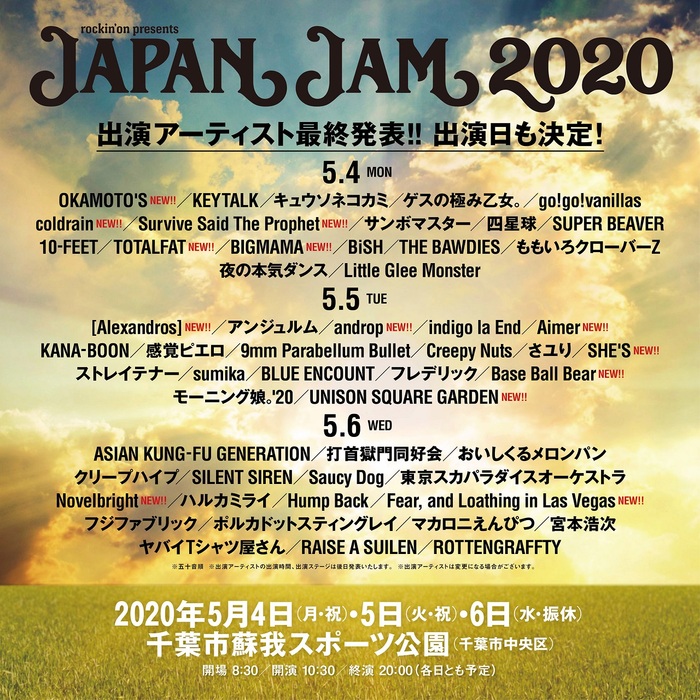 5/4-6開催"JAPAN JAM 2020"、最終出演アーティストにFear, and Loathing in Las Vegas、coldrain、Survive Said The Prophetら13組！日割りも発表！