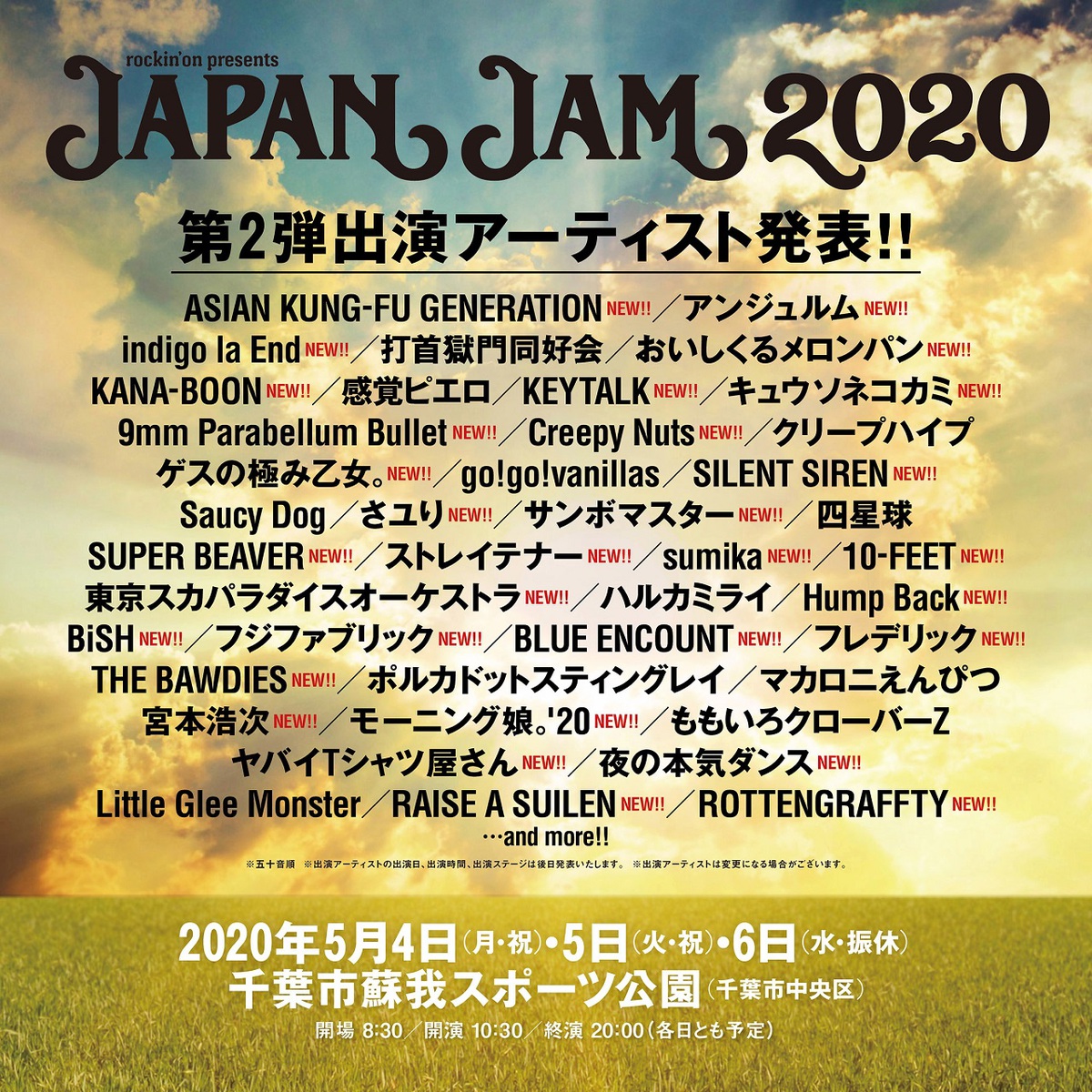 5/46開催"JAPAN JAM 2020"、第2弾出演アーティストに10FEET、ロットン、ブルエン、9mm、RAISE A