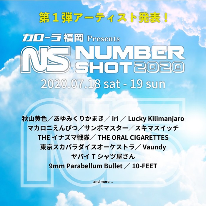 九州最大級の夏フェス"NUMBER SHOT 2020"、第1弾アーティストに10-FEET、9mm Parabellum Bullet、あゆみくりかまきら14組！