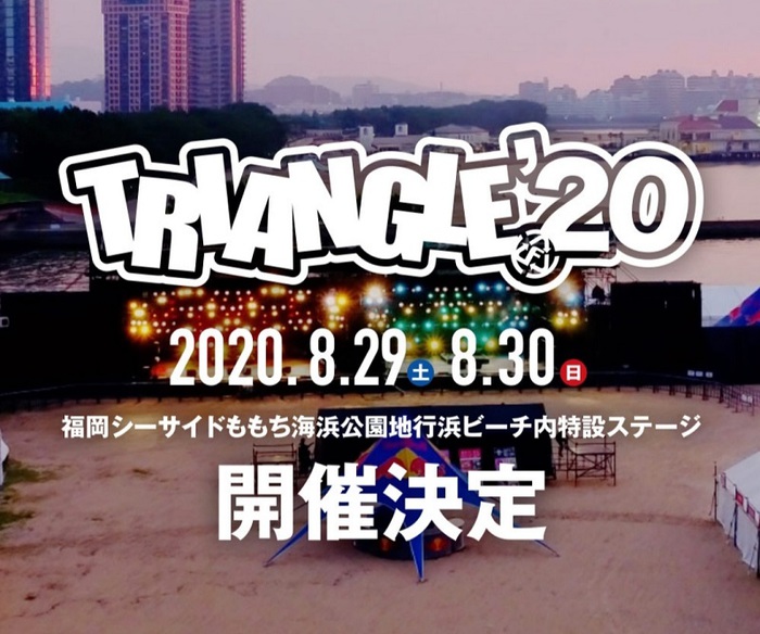 "TRIANGLE'20"、8/29-30福岡シーサイドももち海浜公園地行浜ビーチ内特設ステージにて開催決定！
