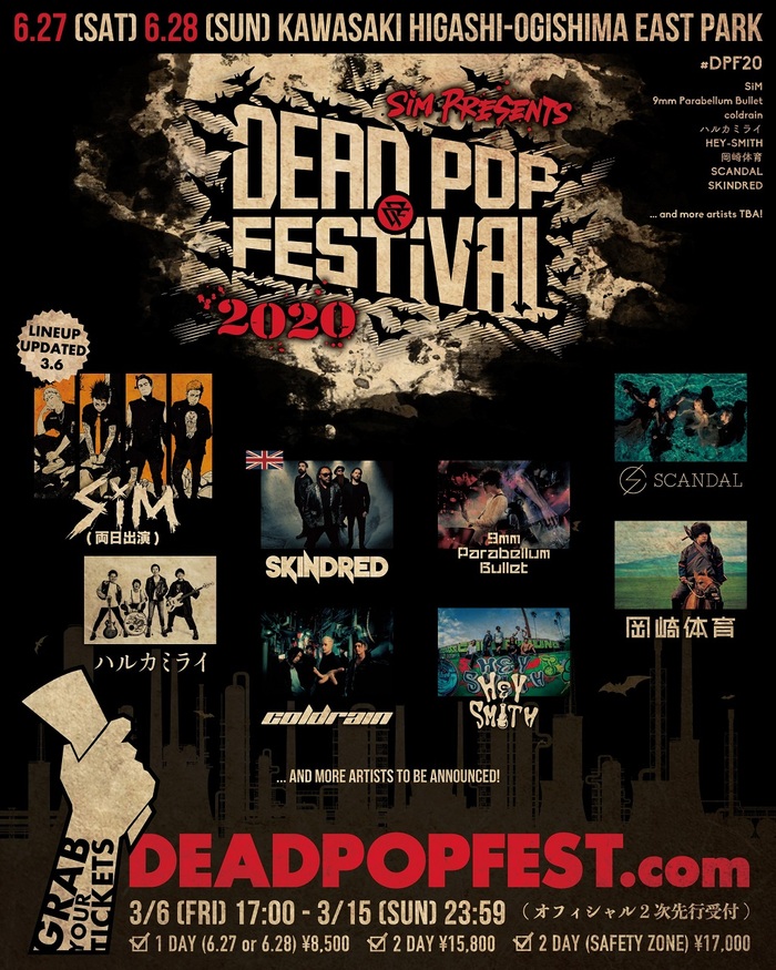 SiM、主催フェス"DEAD POP FESTiVAL 2020"第1弾アーティストでcoldrain、ヘイスミ、9mm、岡崎体育ら発表！初の洋楽アーティストとしてSKINDREDも出演！