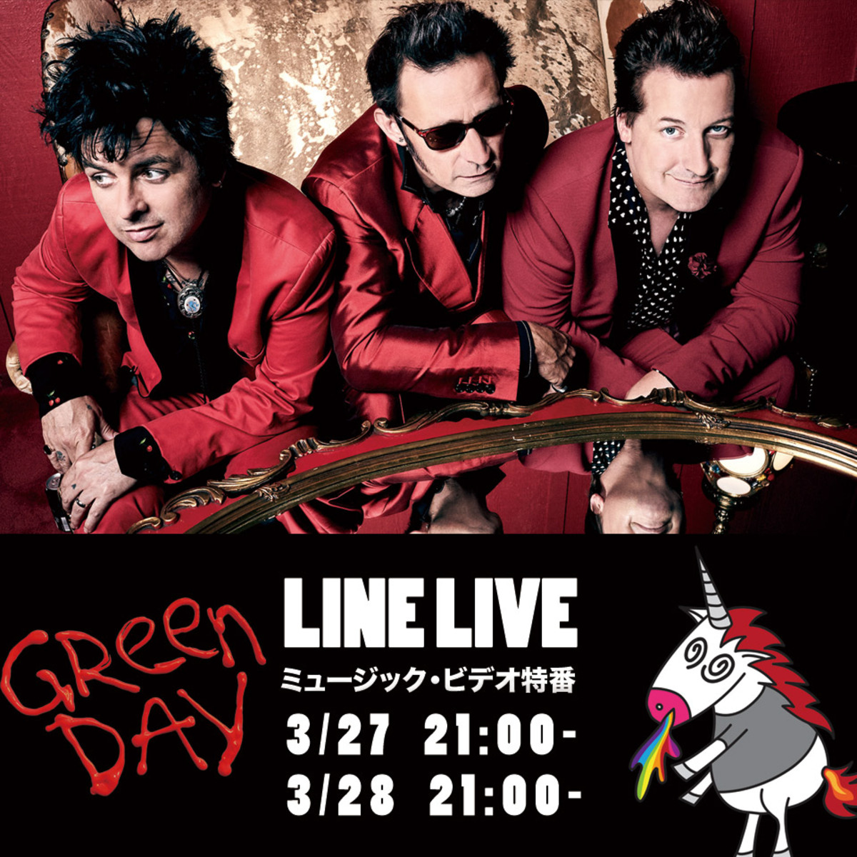 Green Day 3 27 28にline Liveにてmv特集番組が配信決定 ここだけの未公開インタビュー映像も 激ロック ニュース