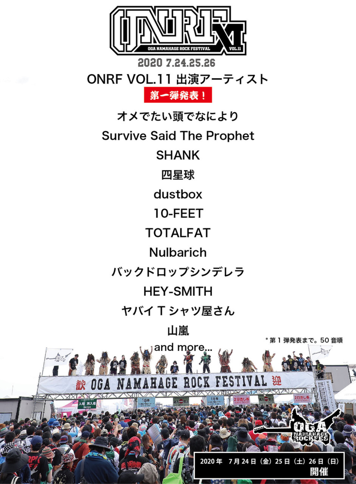 秋田県男鹿市のロック フェス Oga Namahage Rock Festival Vol 11 出演アーティスト第1弾に10 Feet ヘイスミ サバプロ Shank オメでた ヤバt Nulbarichら12組 激ロック ニュース