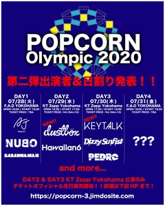 7/28-31横浜で開催"POPCORN Olympic 2020"、出演者第2弾にdustbox、KEYTALKが決定！日割りも発表！
