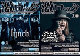 【lynch.／Ozzy Osbourne 表紙】激ロック3月号、3/10より順次配布開始！5FDP、DEMONS & WIZARDS、DIZZY MIZZ LIZZY、H.E.R.O.、ナノ、Aldiousのインタビューなど掲載！