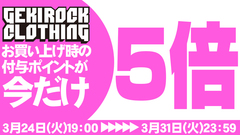 ゲキクロ、ポイント10倍キャンペーン開始！Zephyren、MISHKA、Subciety、アマツカミなどの人気アイテムをお得にGETするチャンス！