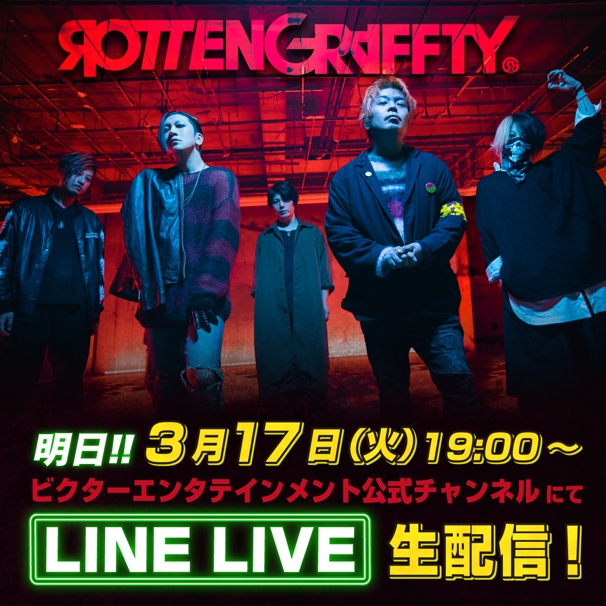 Rottengraffty オール タイム ベスト アルバム You Are Rottengraffty フラゲ日の明日3 17 19時よりline Live生配信決定 激ロック ニュース