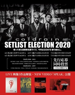 coldrain、最新アルバム『THE SIDE EFFECTS』より「SPEAK」MV公開！映像作品を期間限定配信＆ファン投票企画"SETLIST ELECTION"2デイズ開催も！
