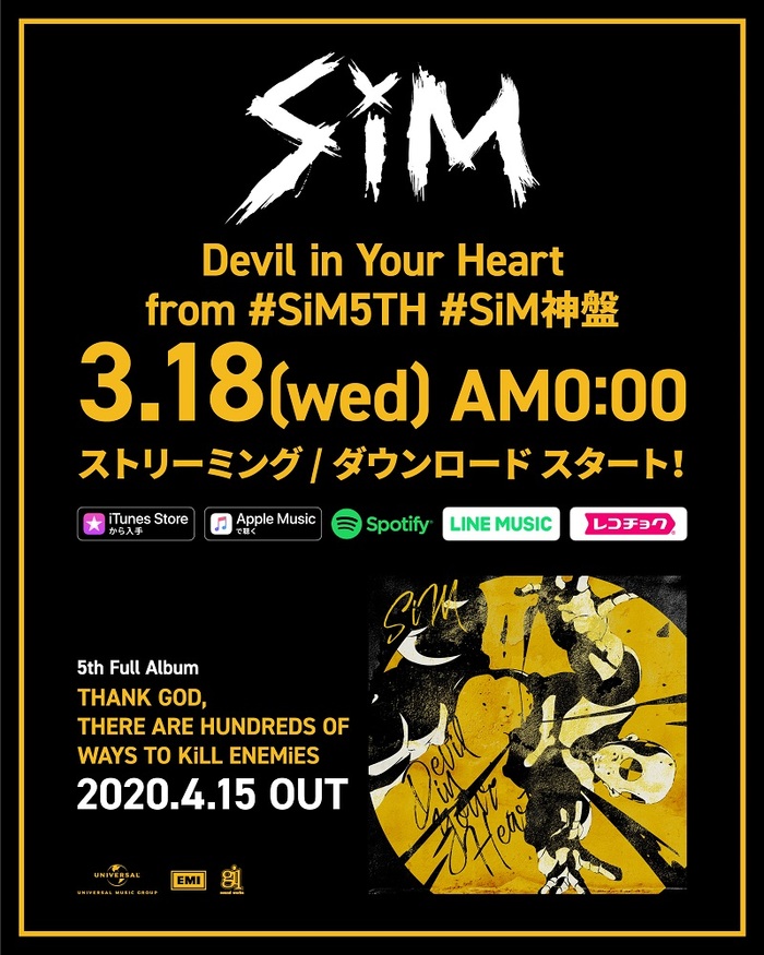 SiM、ニュー・アルバム『THANK GOD, THERE ARE HUNDREDS OF WAYS TO KiLL ENEMiES』より新曲「Devil in Your Heart」明日3/18先行配信開始！