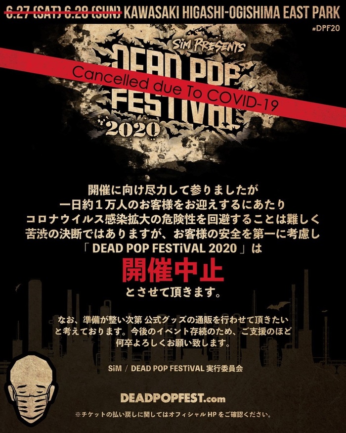 SiM主催フェス"DEAD POP FESTiVAL 2020"、開催中止