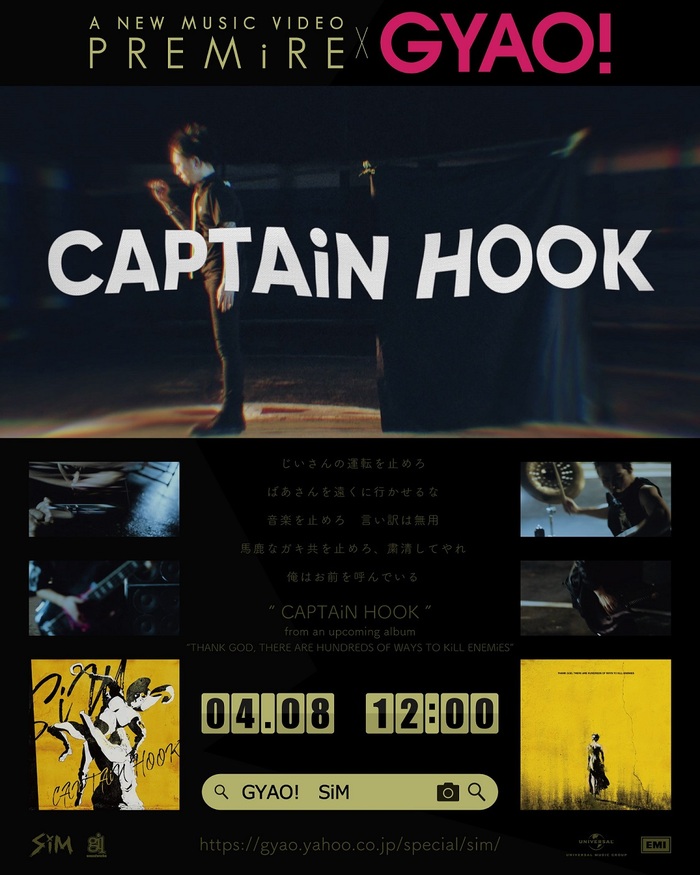 SiM、4/15リリースのニュー・アルバムより「CAPTAiN HOOK」MVをGYAO!独占配信スタート！