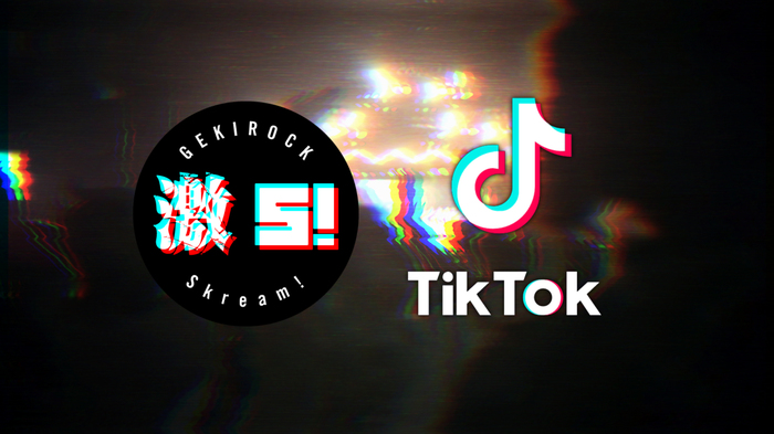 激ロック／Skream!、新たな動画コンテンツとしてTikTokをスタート！認証済みアカウントとしてアーティスト参加による動画を随時公開！