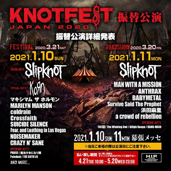 "KNOTFEST JAPAN 2020"、振替公演と払い戻し詳細を発表