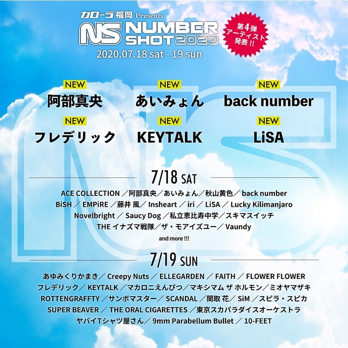 九州最大級の夏フェス"NUMBER SHOT 2020"、第4弾アーティスト6組発表！