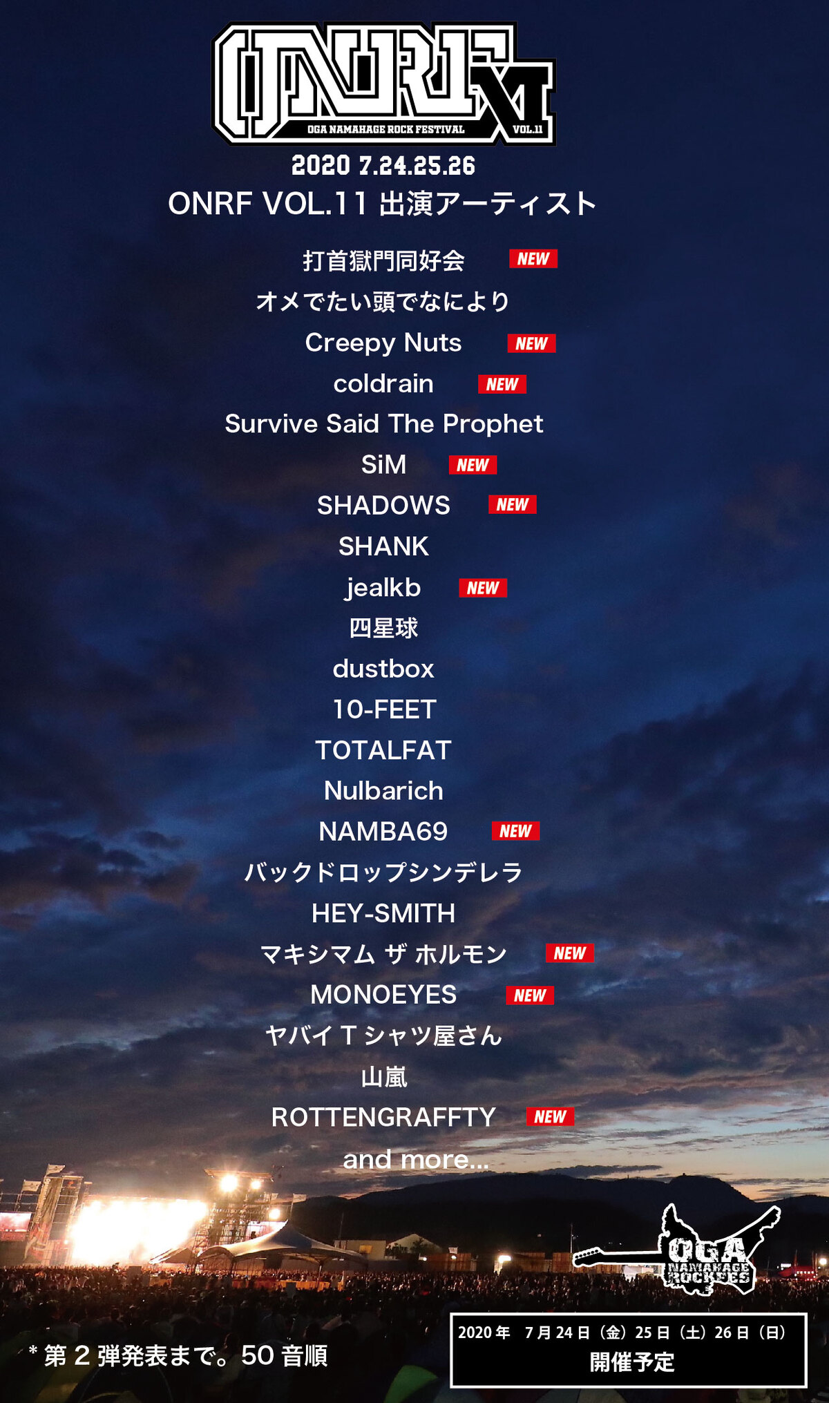 Oga Namahage Rock Festival Vol 11 出演アーティスト第2弾にホルモン Monoeyes Sim ロットン Coldrain 打首 Jealkb Creepy Nutsら10組 激ロック ニュース