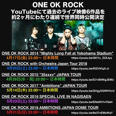 One Ok Rock Youtubeにて過去のライヴ映像6作品を約2ヶ月にわたり連続で全世界公開決定 激ロック ニュース