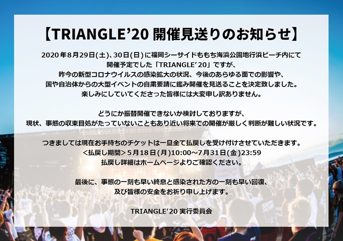 "TRIANGLE'20"、開催見送りを発表
