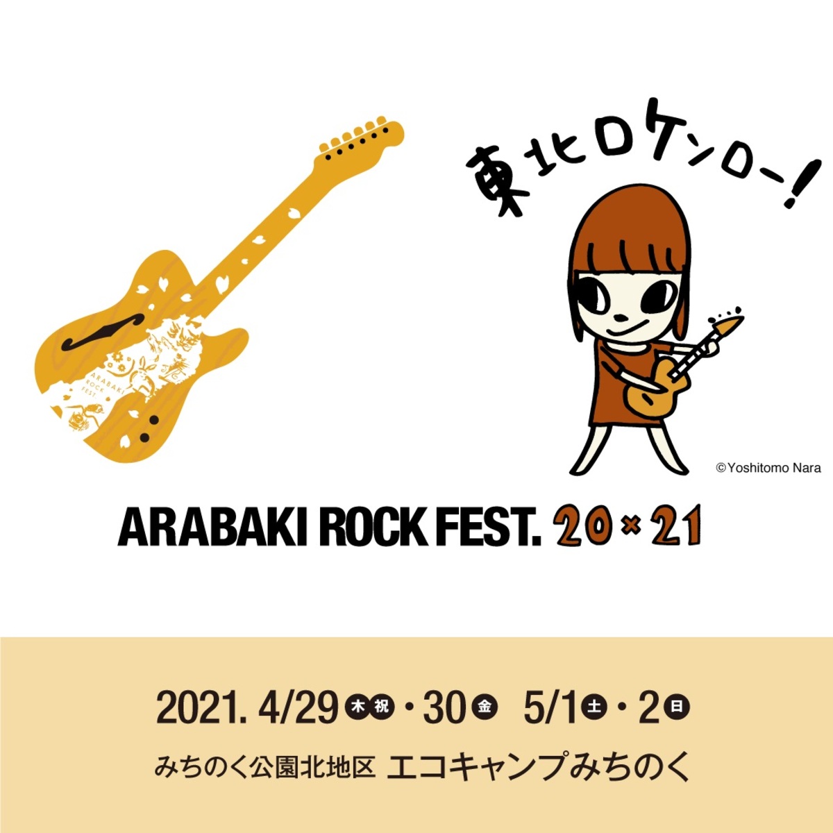 Arabaki Rock Fest 20 21 第1弾アーティストにellegarden 10 Feet