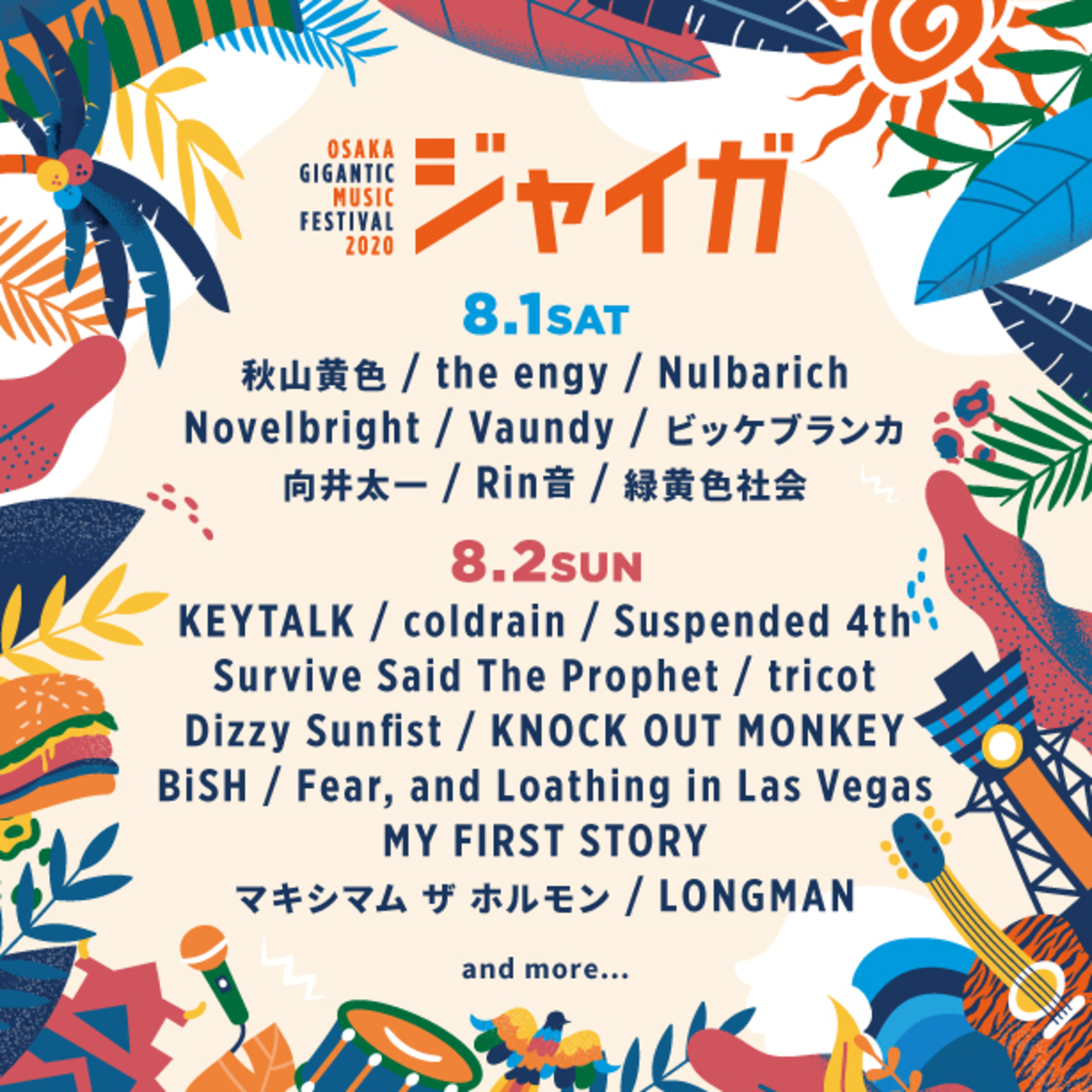 Osaka Gigantic Music Festival ジャイガ 第2弾出演アーティストでホルモン Coldrain ベガス Longman ノクモンら9組 日割り発表 激ロック ニュース