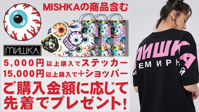 Mishka ミシカ から今期注目の最新ｔシャツが続々入荷 ステッカー ショッパーのプレゼント キャンペーンもスタート 激ロック ニュース