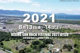 "RISING SUN ROCK FESTIVAL"、歴代クロージング・アクトのクロニクル動画公開！10-FEET、BRAHMAN、Dragon Ash、KEMURIら21年の歴史を網羅！