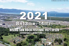 "RISING SUN ROCK FESTIVAL"、歴代クロージング・アクトのクロニクル動画公開！10-FEET、BRAHMAN、Dragon Ash、KEMURIら21年の歴史を網羅！