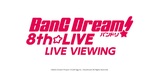 Roselia、RAISE A SUILEN、Poppin'Partyら出演！"「BanG Dream! 8th☆LIVE」夏の野外3DAYS"ライヴを全国各地の映画館で生中継決定！