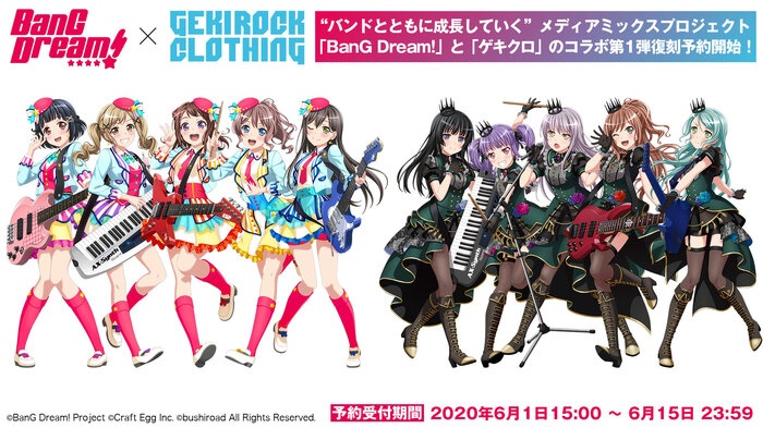 "BanG Dream!"とゲキクロのコラボレーション第1弾復刻販売がスタート！Poppin'Party、Roseliaの各メンバーのコーディネートを限定コラボ・アイテムとして6/15まで期間限定予約受付！