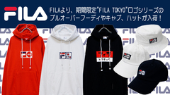 FILA(フィラ)より、期間限定"FILA TOKYO"ロゴのパーカーやキャップ、バケットハットなど、新作一挙入荷！