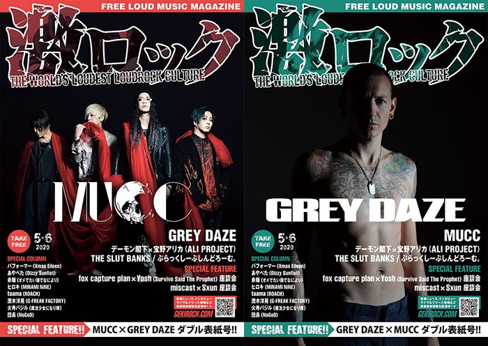 MUCC／GREY DAZE 表紙】激ロック5月／6月合併号、本日6/10より順次配布