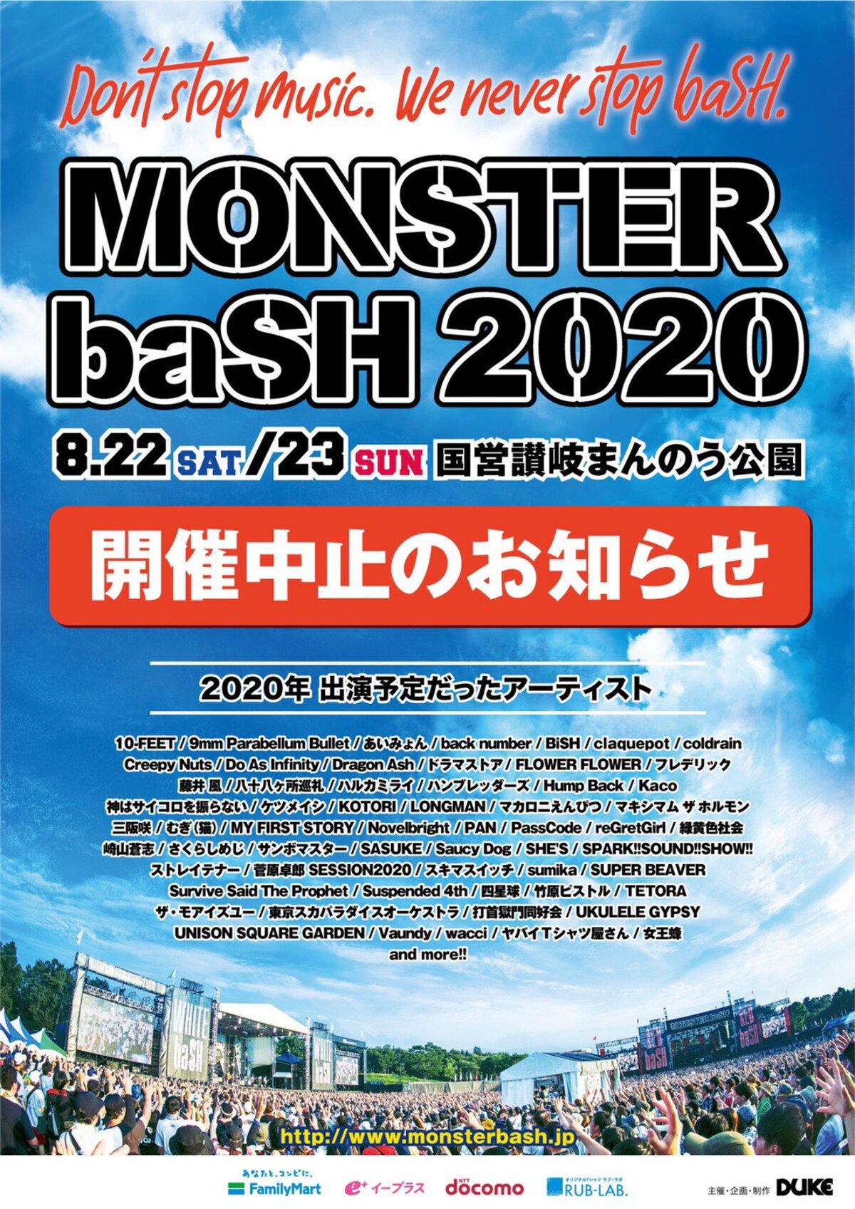Monster Bash 開催中止 出演予定だったアーティストを発表 激ロック ニュース