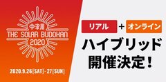 "中津川 THE SOLAR BUDOKAN 2020"、"リアル"＋"オンライン"のハイブリッド型フェスとして9/26-27開催！