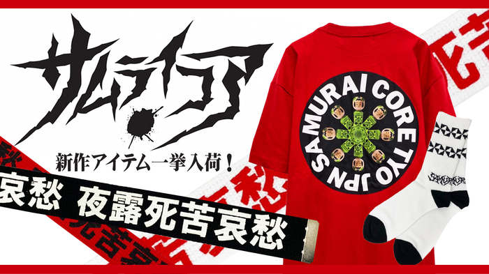 SAMURAI CORE(サムライコア)より、あの有名バンドを彷彿させるインパクトなTシャツやアクセントに大活躍間違いなしのベルト、ソックスが入荷！