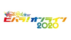 生配信ロック・フェス"ビバラ！オンライン 2020"、7/31-8/2の3日間開催決定！