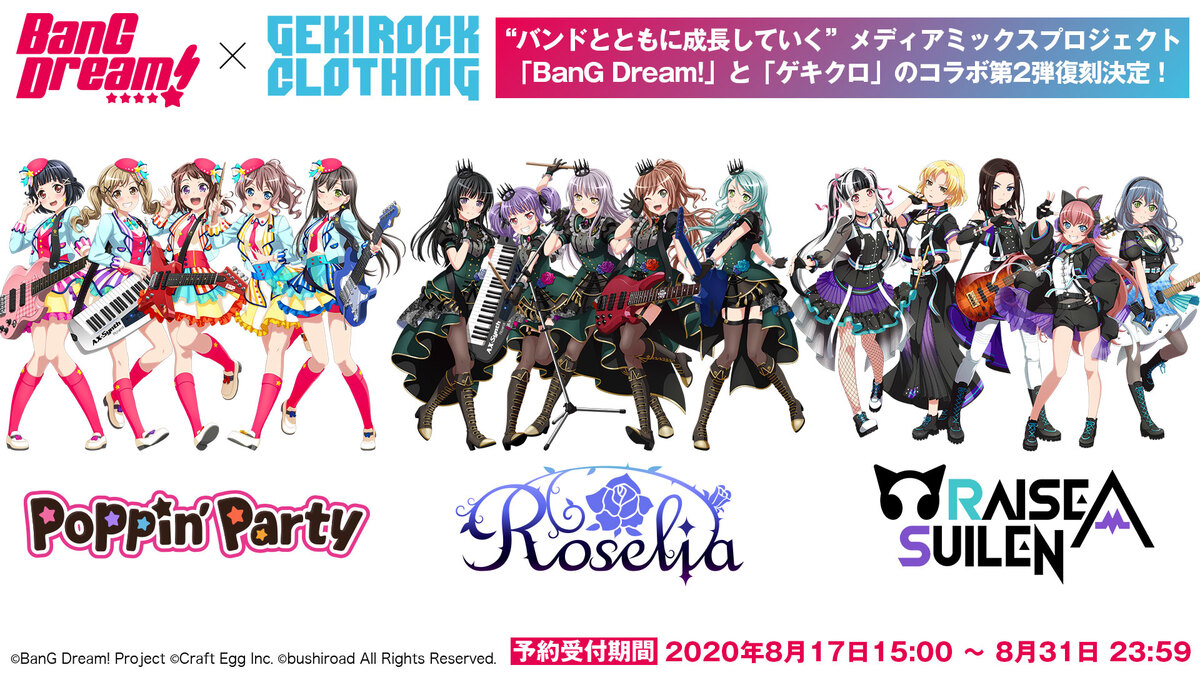 Bang Dream とゲキクロのコラボレーション第2弾復刻販売が決定 Poppin Party Roselia Raise A Suilenの各メンバーのコーディネートが限定コラボ アイテムとして8 17より期間限定予約受付開始 激ロック ニュース