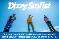 Dizzy Sunfistのインタビュー公開！"やーまん魂でのりこえよう！"――再スタートを切ったバンドが初期衝動の詰まったニューEP『EPISODE Ⅱ』を明日7/15リリース！