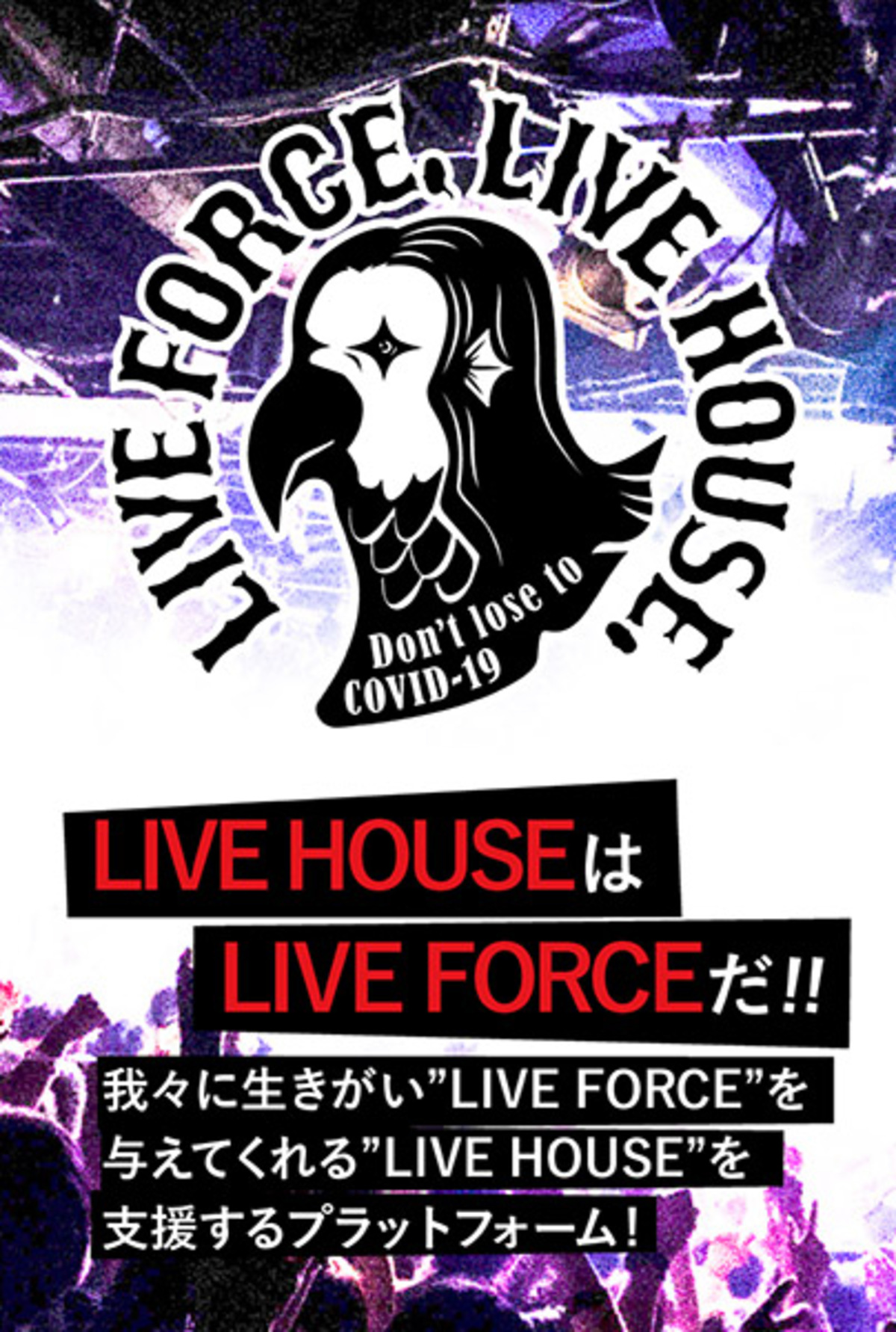 ライヴハウス支援プロジェクト Live Force Live House がマンウィズtokyo Tanaka Dragon Ash Kj 10 Feet Naokiらによる支援ソング 斜陽 バンダナ セットなどで第4次募集を開始 激ロック ニュース