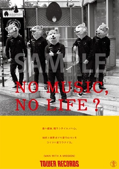 結成10周年のMAN WITH A MISSION、タワレコ"NO MUSIC, NO LIFE."ポスターに登場！渋谷店でリアル×デジタルな展示会を7/14から開催！