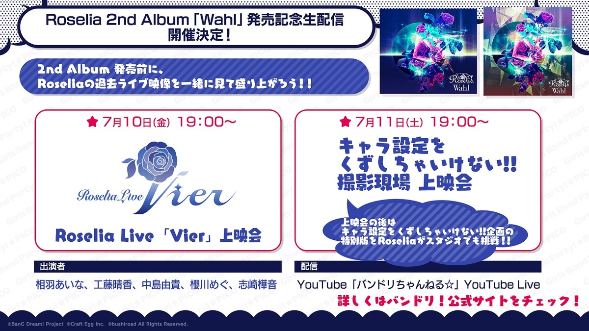 Bang Dream バンドリ 発のリアル バンド Roselia 2ndアルバム Wahl 発売記念生配信を7 10 11に開催決定 激ロック ニュース