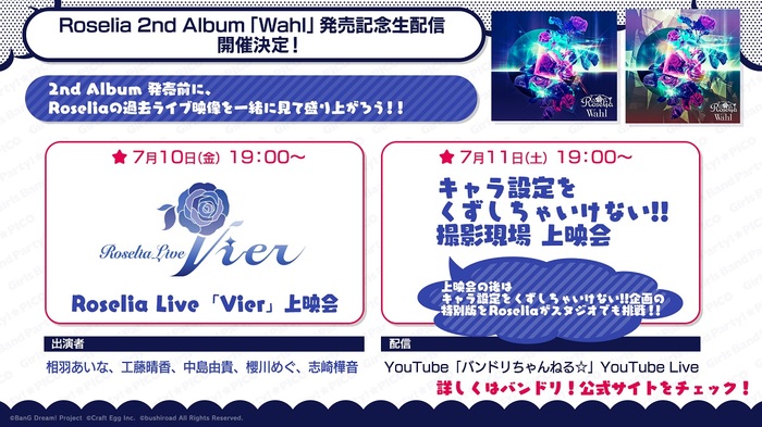 "BanG Dream!（バンドリ！）"発のリアル・バンド Roselia、2ndアルバム『Wahl』発売記念生配信を7/10-11に開催決定！